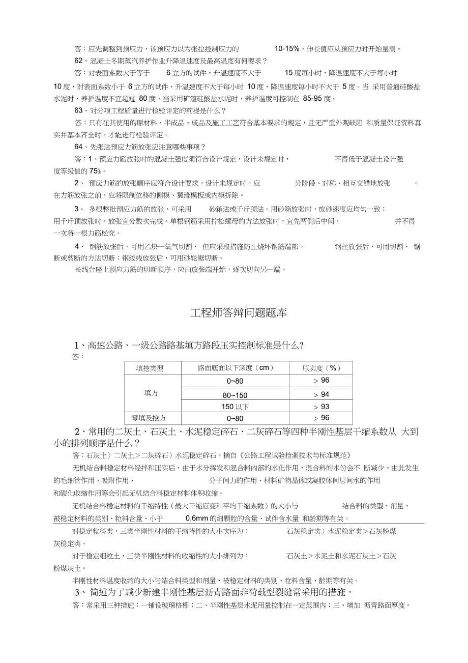 中级职称答辩试题库(交通)_第5页