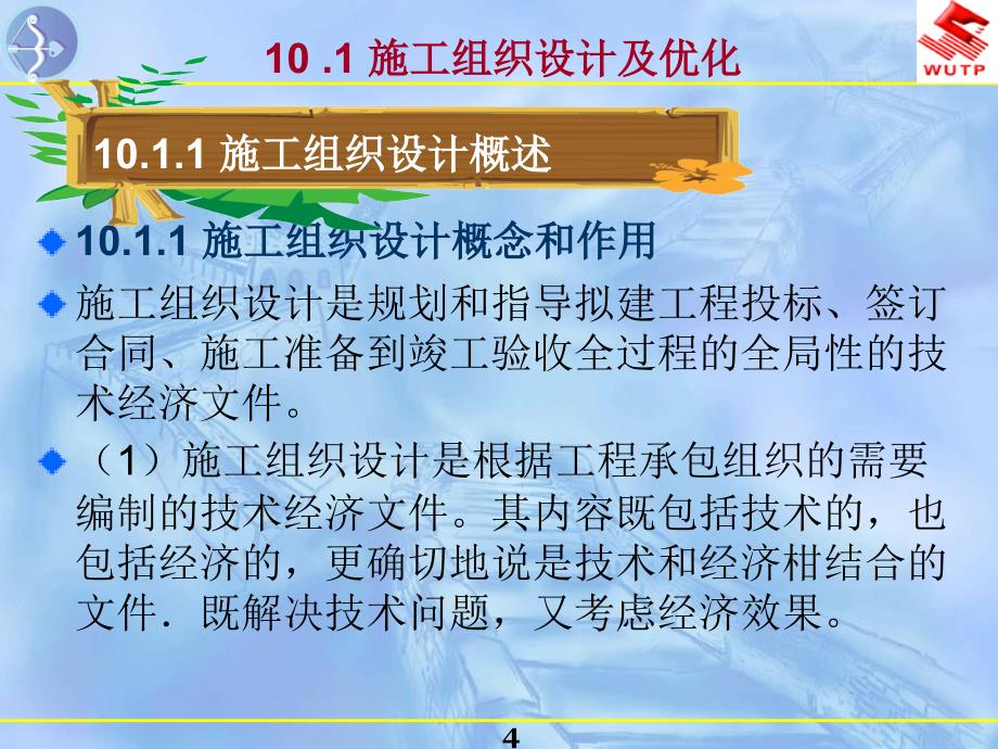 施工阶段工程造价控制课件_第4页