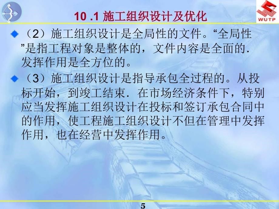 施工阶段工程造价控制课件_第5页