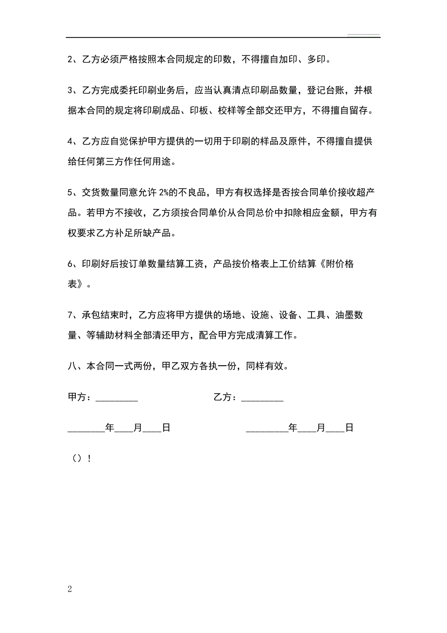 印刷承包协议书43726_第2页