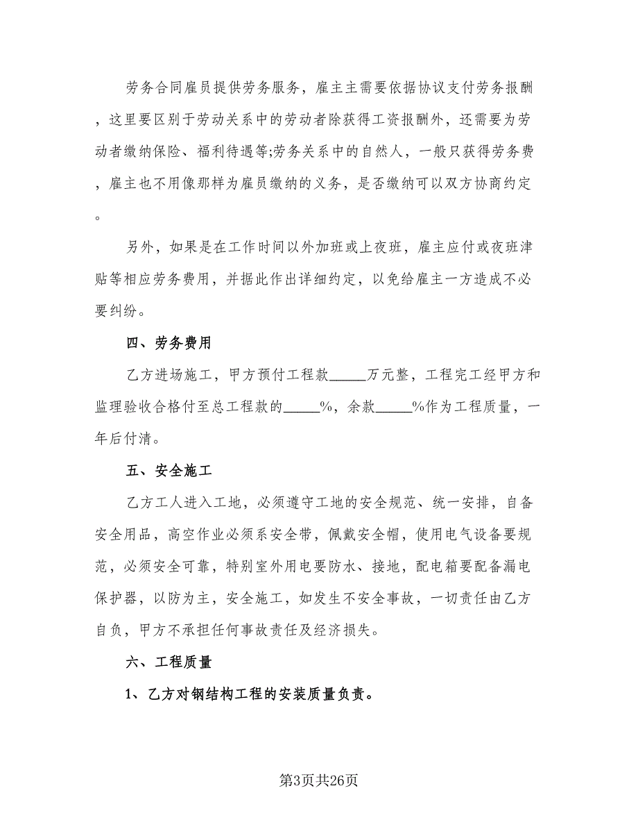 劳务协议退休下岗人员模板（七篇）_第3页