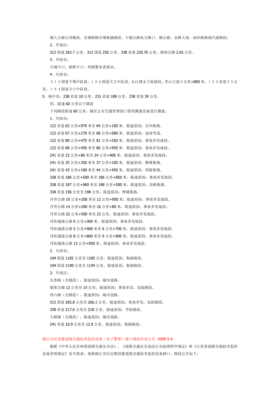 市道路交通技术监控设备_第2页