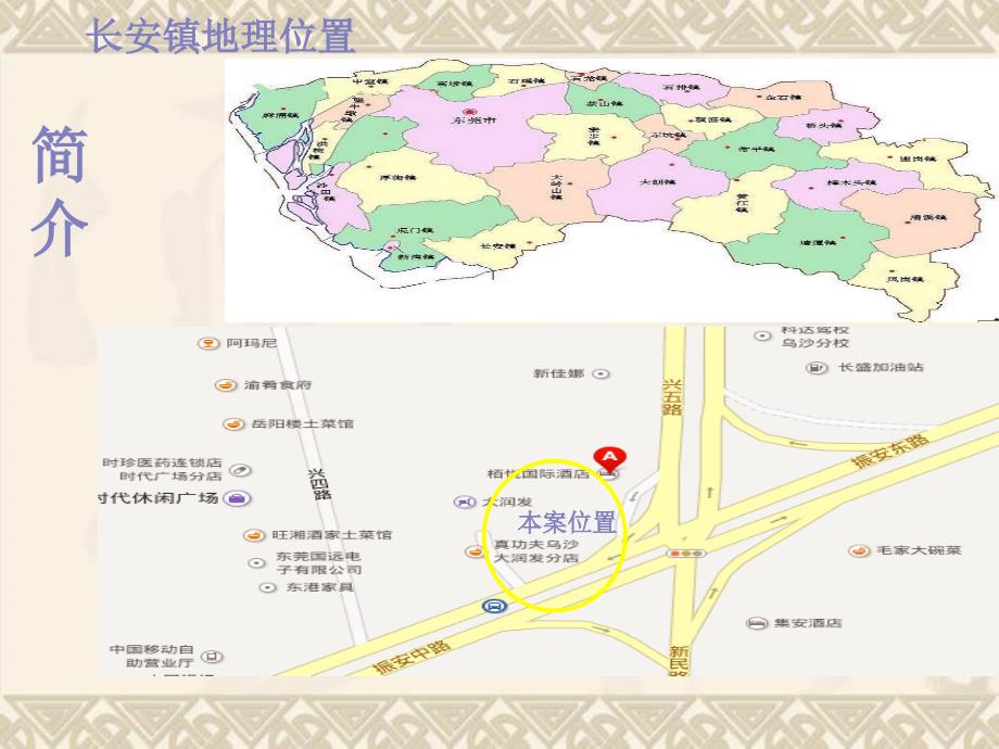 东莞长安综合体市场调研报告_第3页