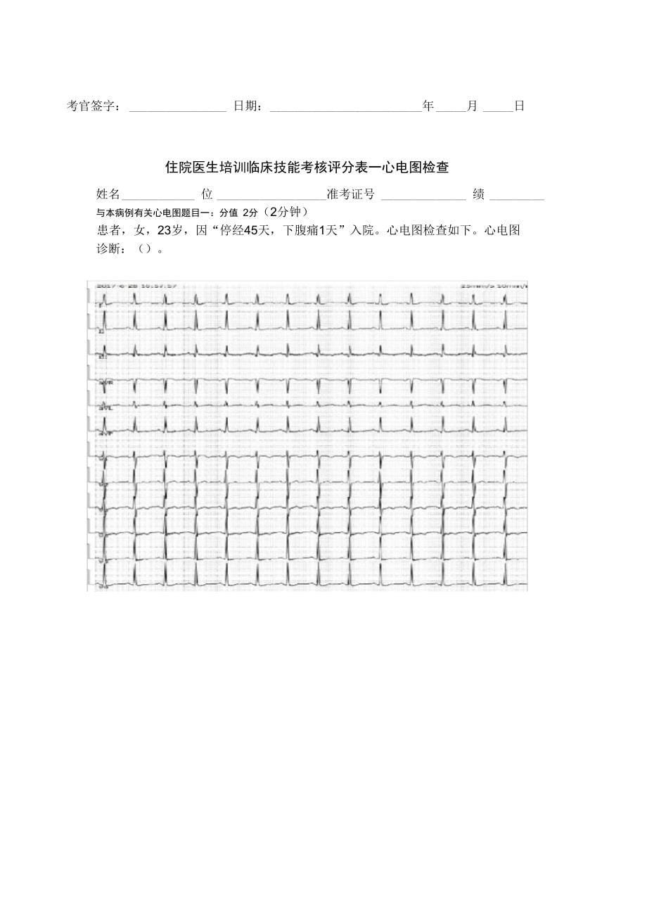 异位妊娠OSCE方案1_1_第5页