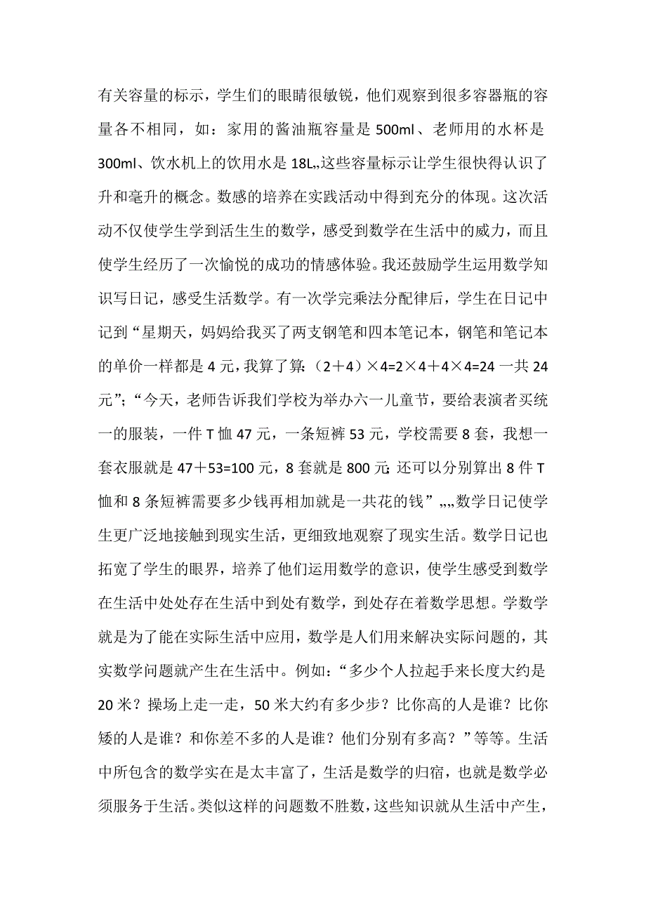 如何让数学教学融入于生活.doc_第3页