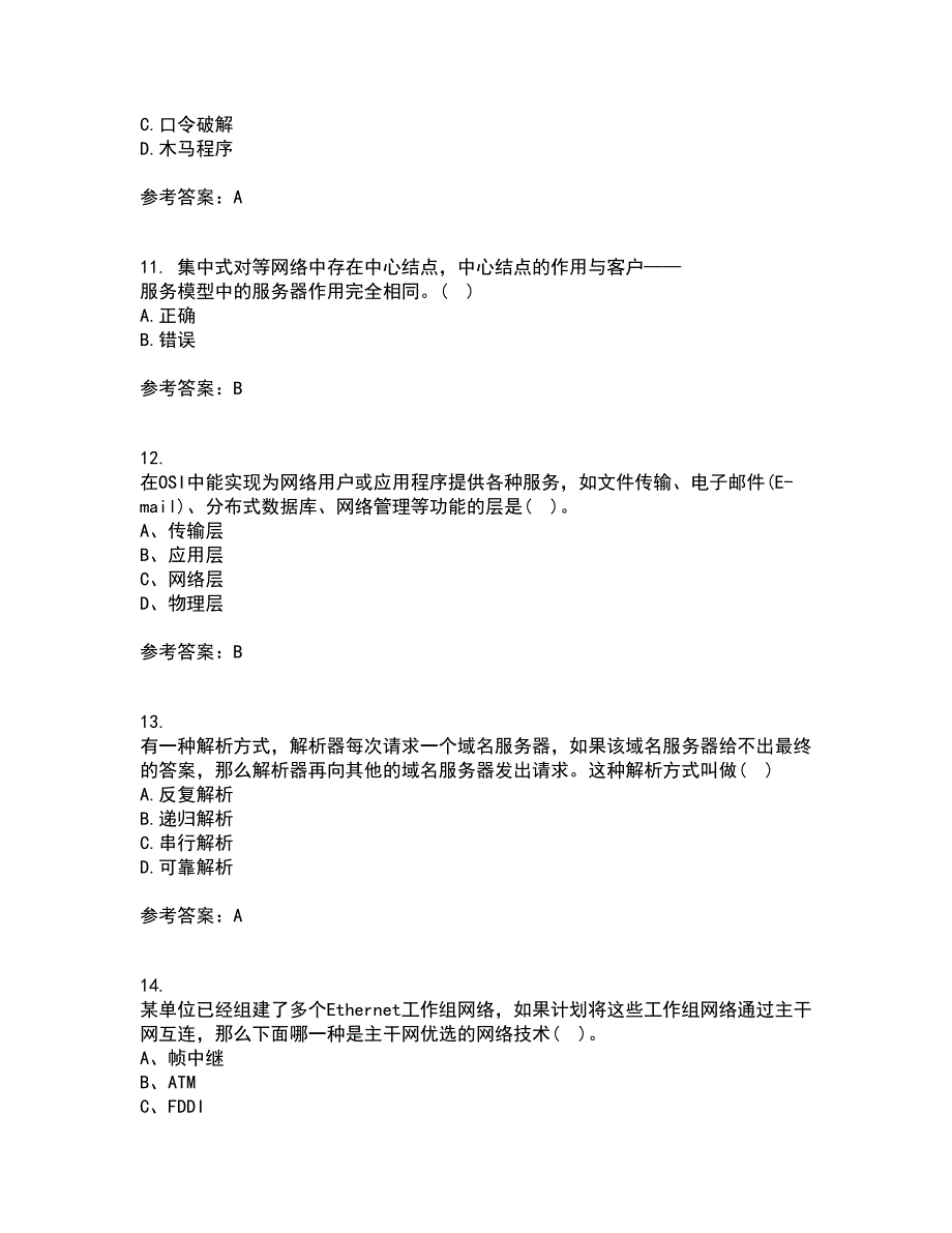 南开大学21秋《网络技术与应用》复习考核试题库答案参考套卷52_第3页