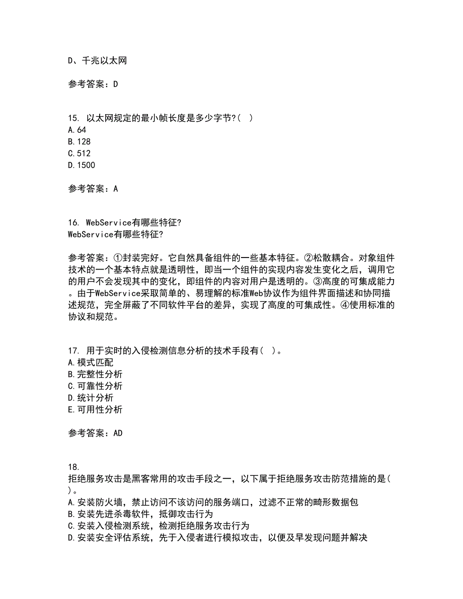 南开大学21秋《网络技术与应用》复习考核试题库答案参考套卷52_第4页