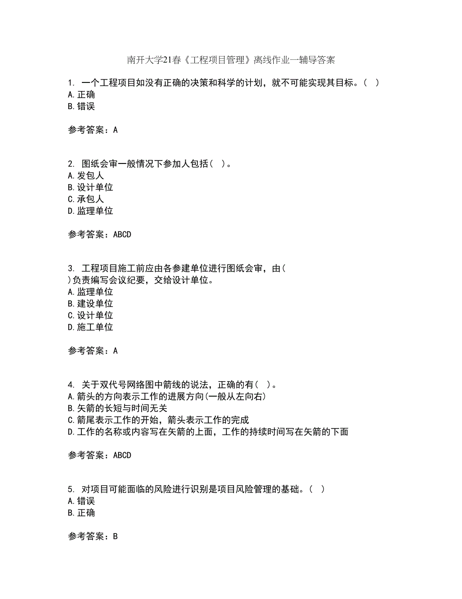 南开大学21春《工程项目管理》离线作业一辅导答案57_第1页