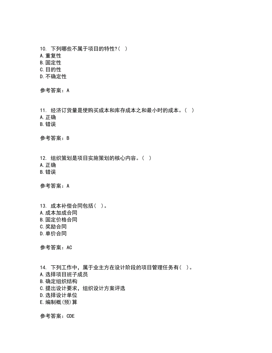 南开大学21春《工程项目管理》离线作业一辅导答案57_第3页