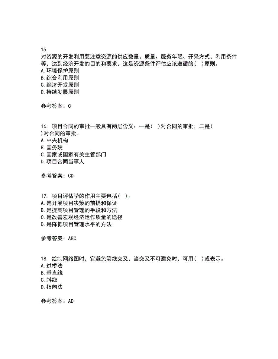 南开大学21春《工程项目管理》离线作业一辅导答案57_第4页