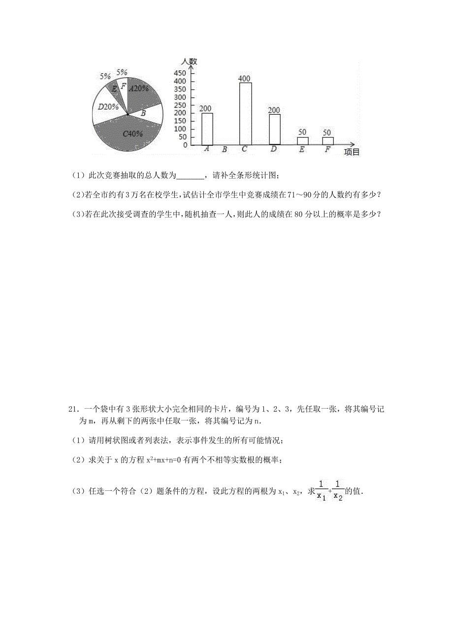 九年级上册数学概率专项测试题_第5页