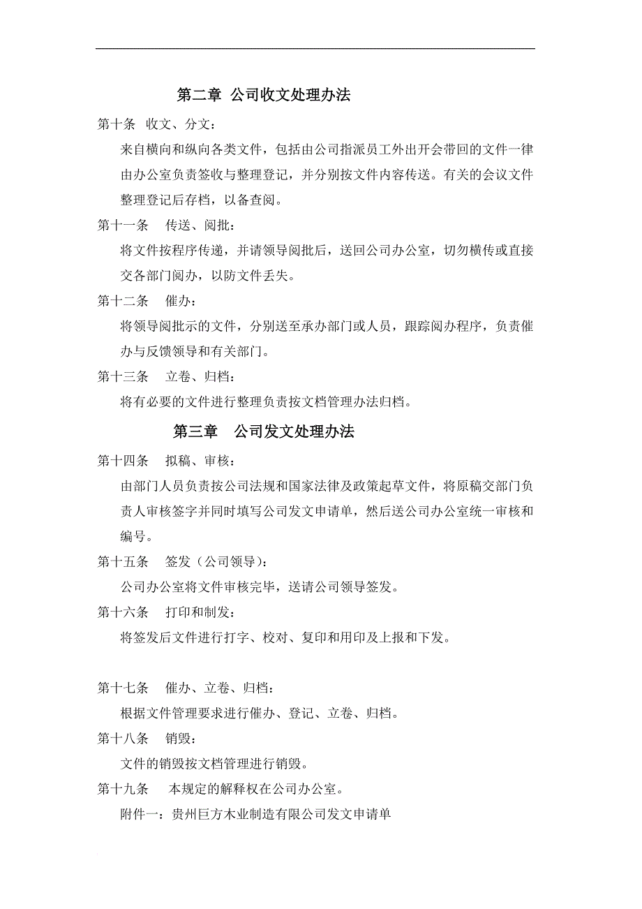 l巨方木业制造公司办公室管理制度表格28页_第4页