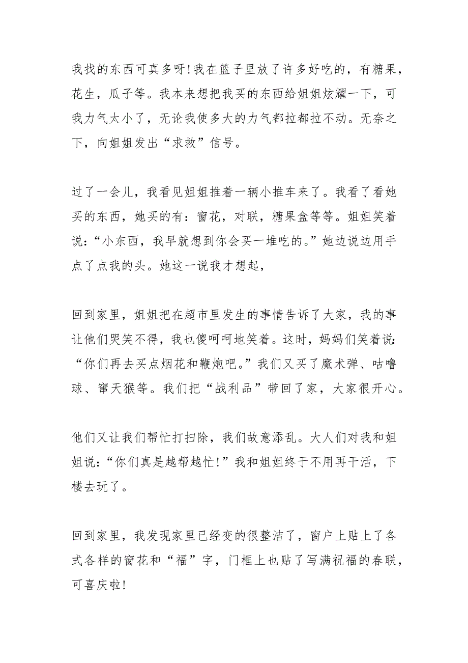 关于春节记事作文700字.docx_第2页