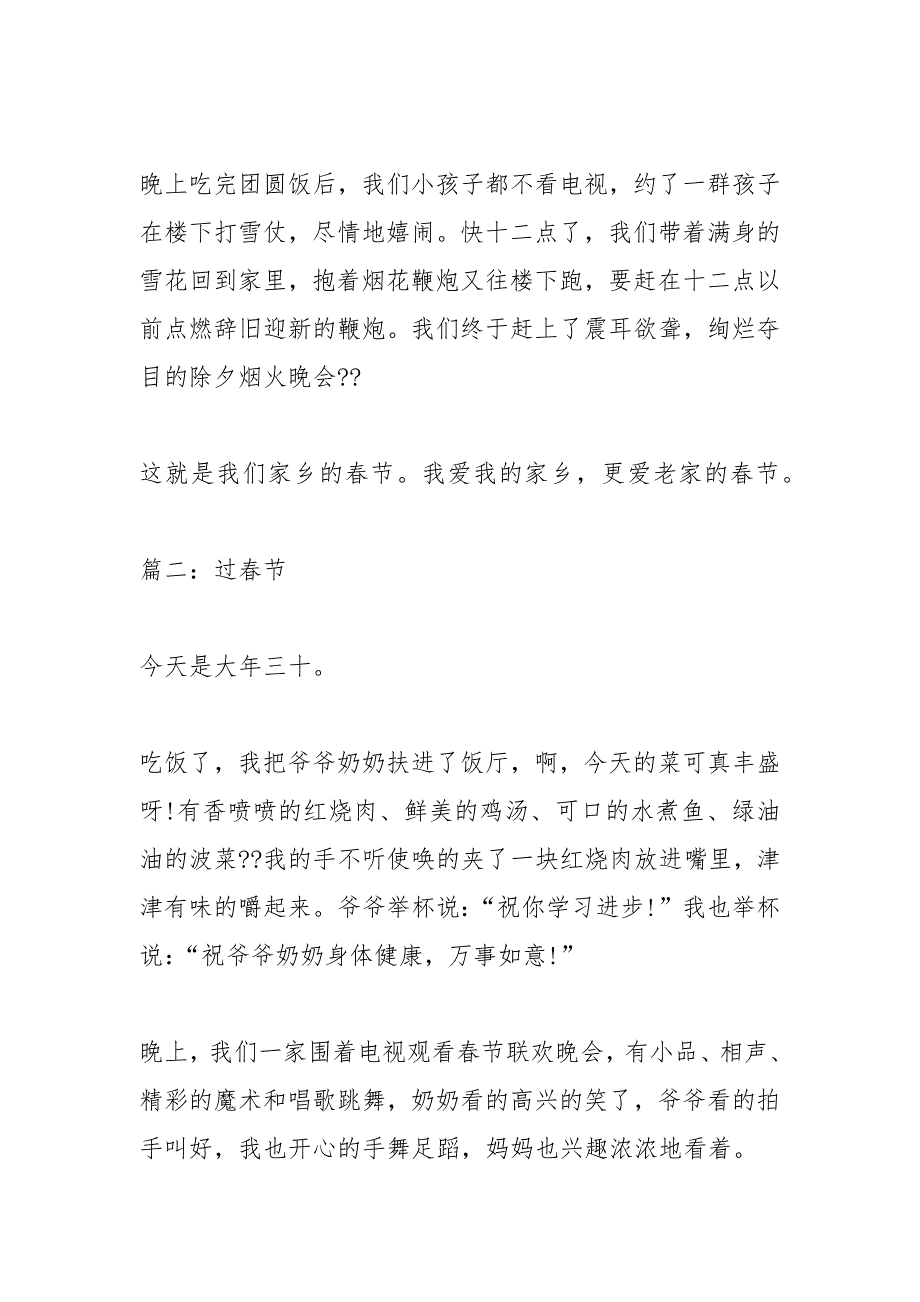 关于春节记事作文700字.docx_第3页