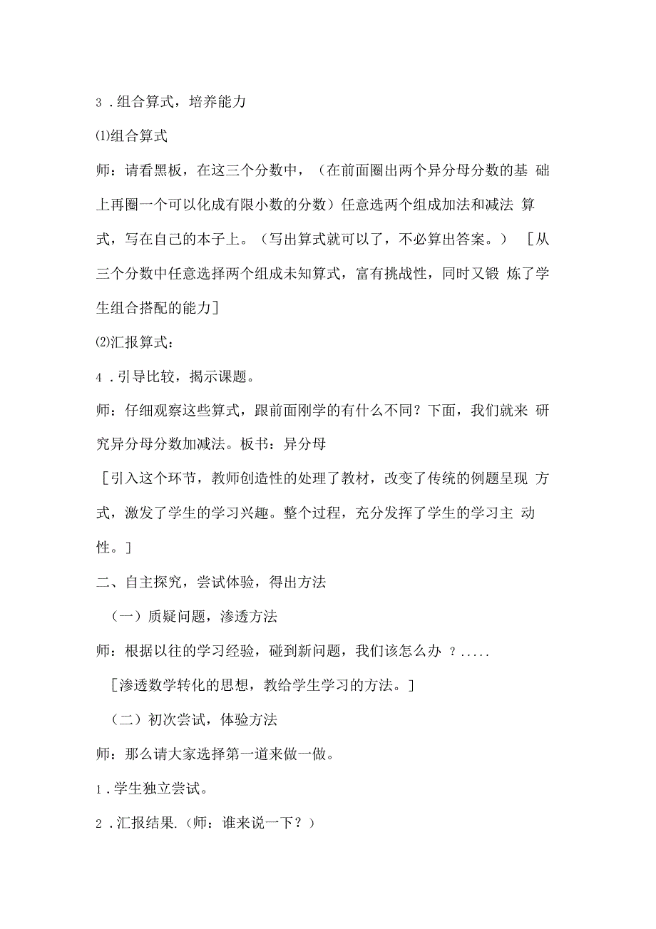 异分母分数加减法教学案例_第3页