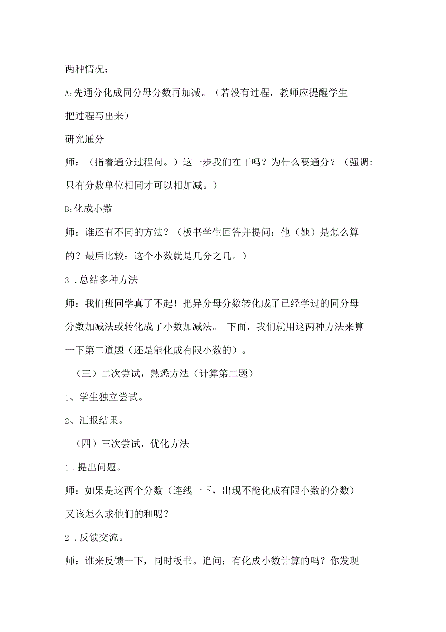 异分母分数加减法教学案例_第4页