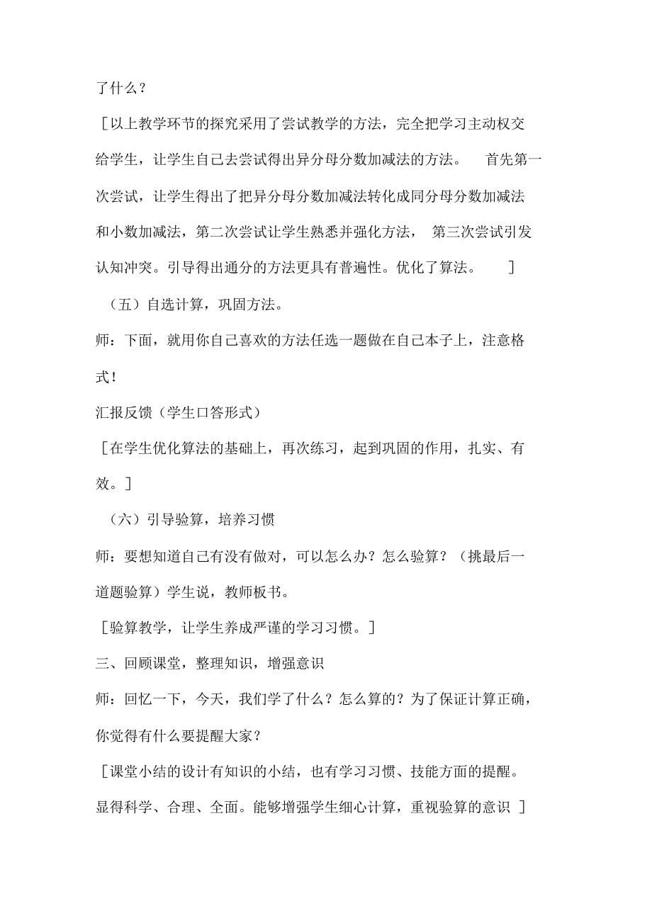 异分母分数加减法教学案例_第5页