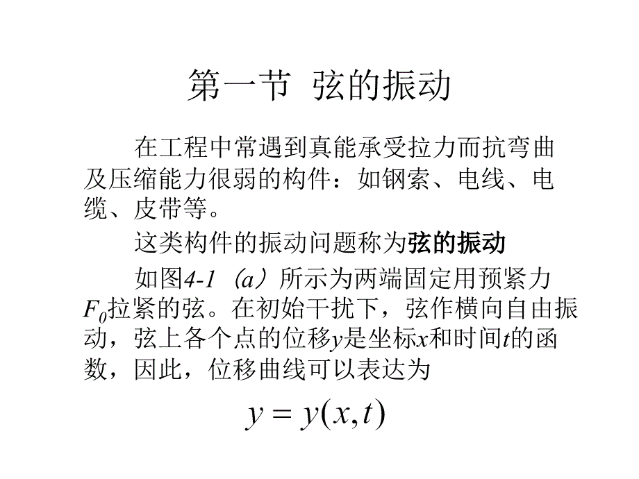 第三部分机械系统弹性动力学基础课件_第3页