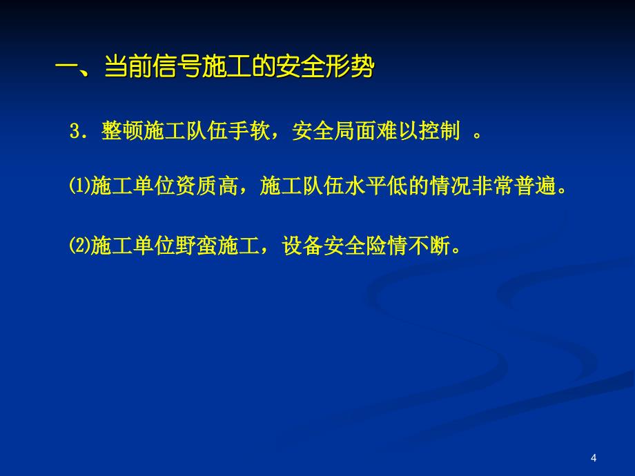 信号施工联锁管理培训ppt课件_第4页