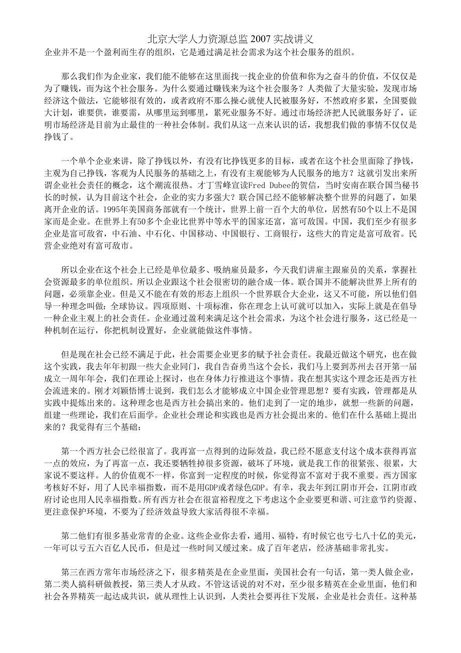 北京大学人力资源总监2007实战讲义_第4页