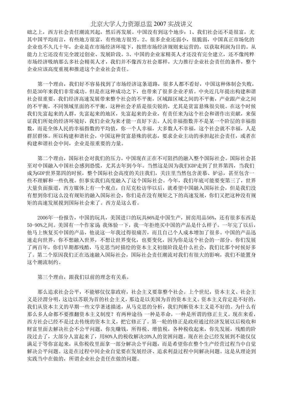 北京大学人力资源总监2007实战讲义_第5页