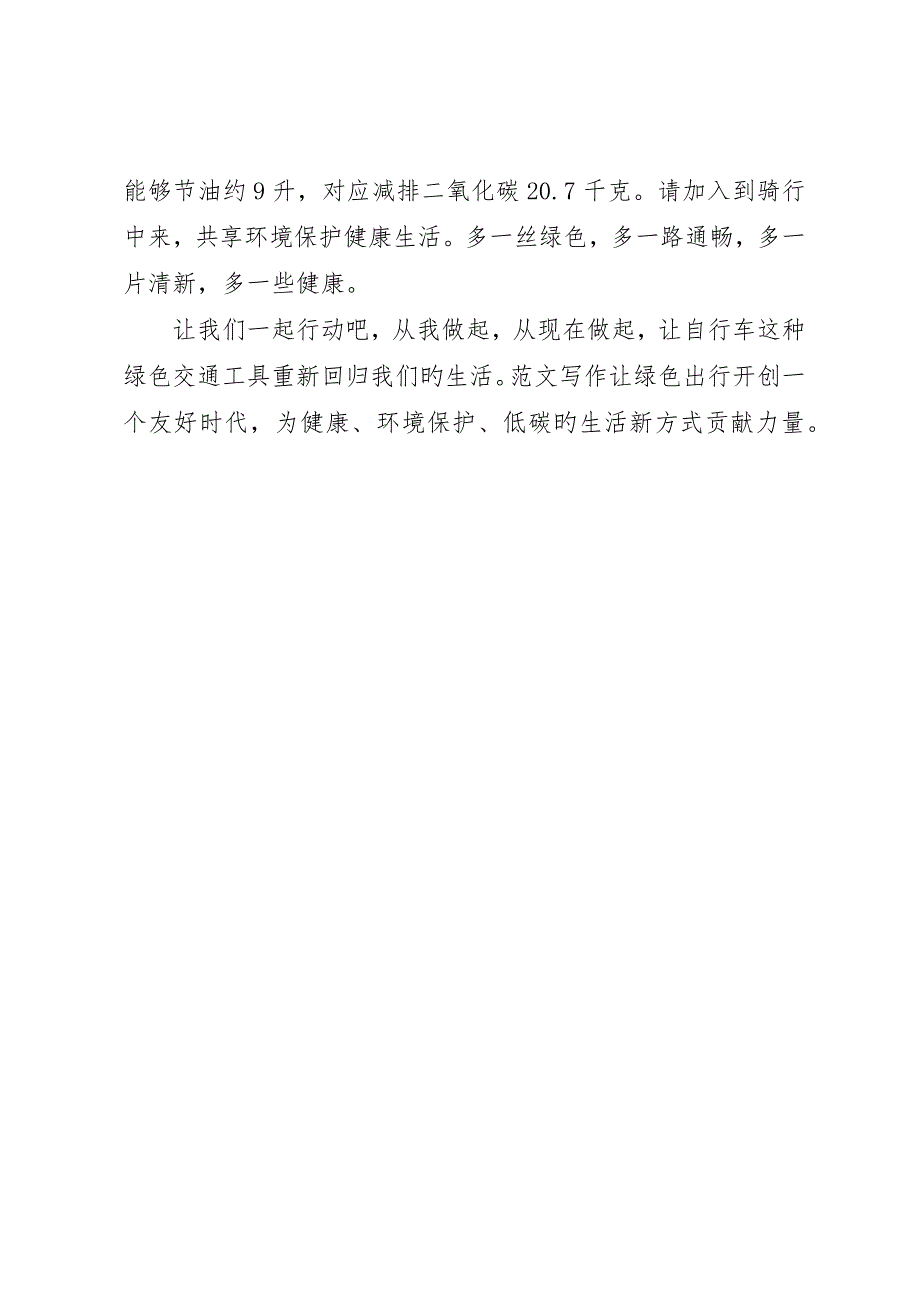 绿色社区志愿者倡议书范文_第3页