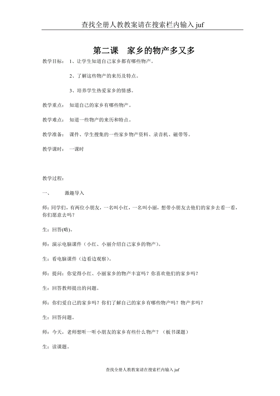 政治人教版二年级品德与生活下册全册教案juf_第3页