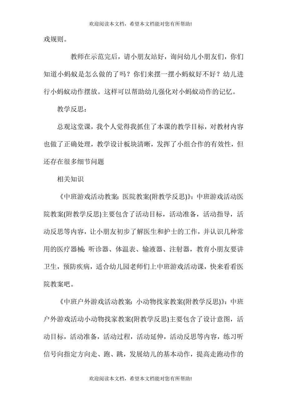 中班体育游戏蚂蚁蚂蚁排队走教案反思_第5页