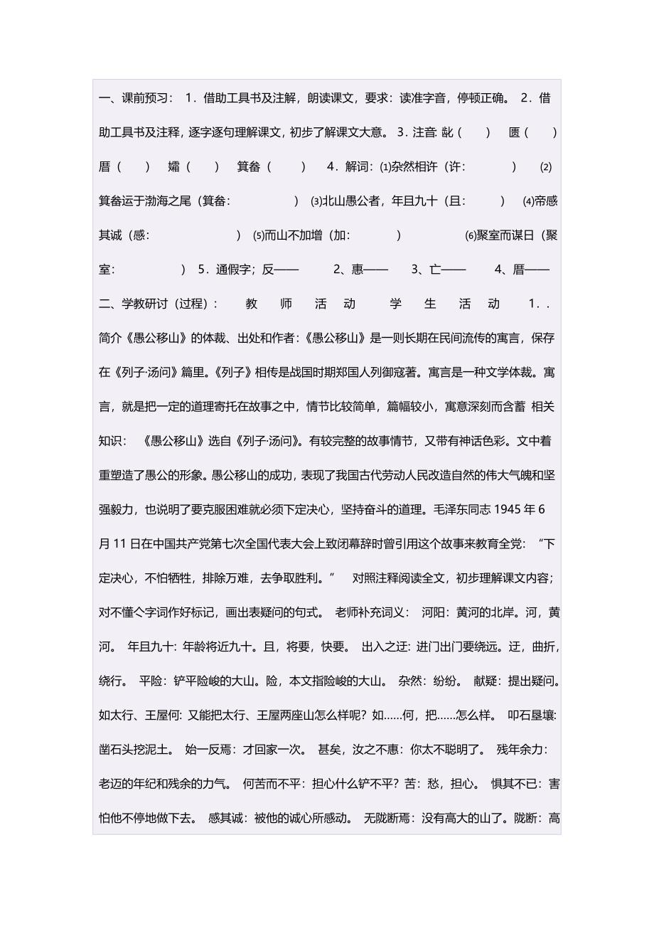 初中三年级语文下册第二单元5孔乙己(鲁迅)第一课时课件.doc_第2页