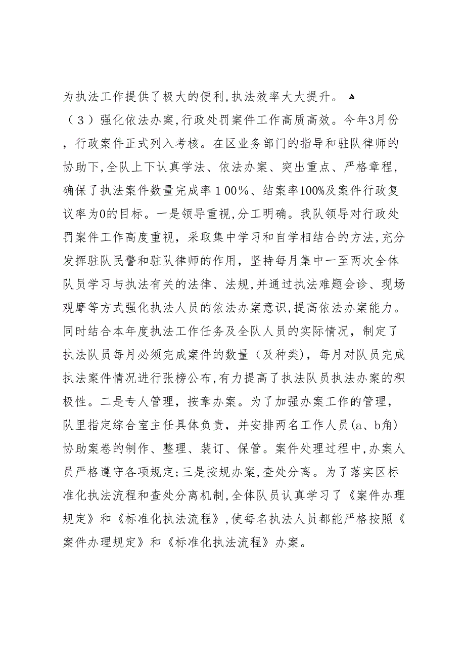 县区治理办工作总结_第3页