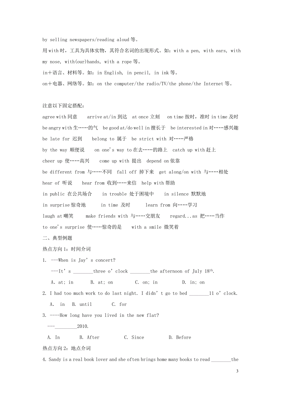 2019中考英语二轮复习 语法精讲精练 介词_第3页