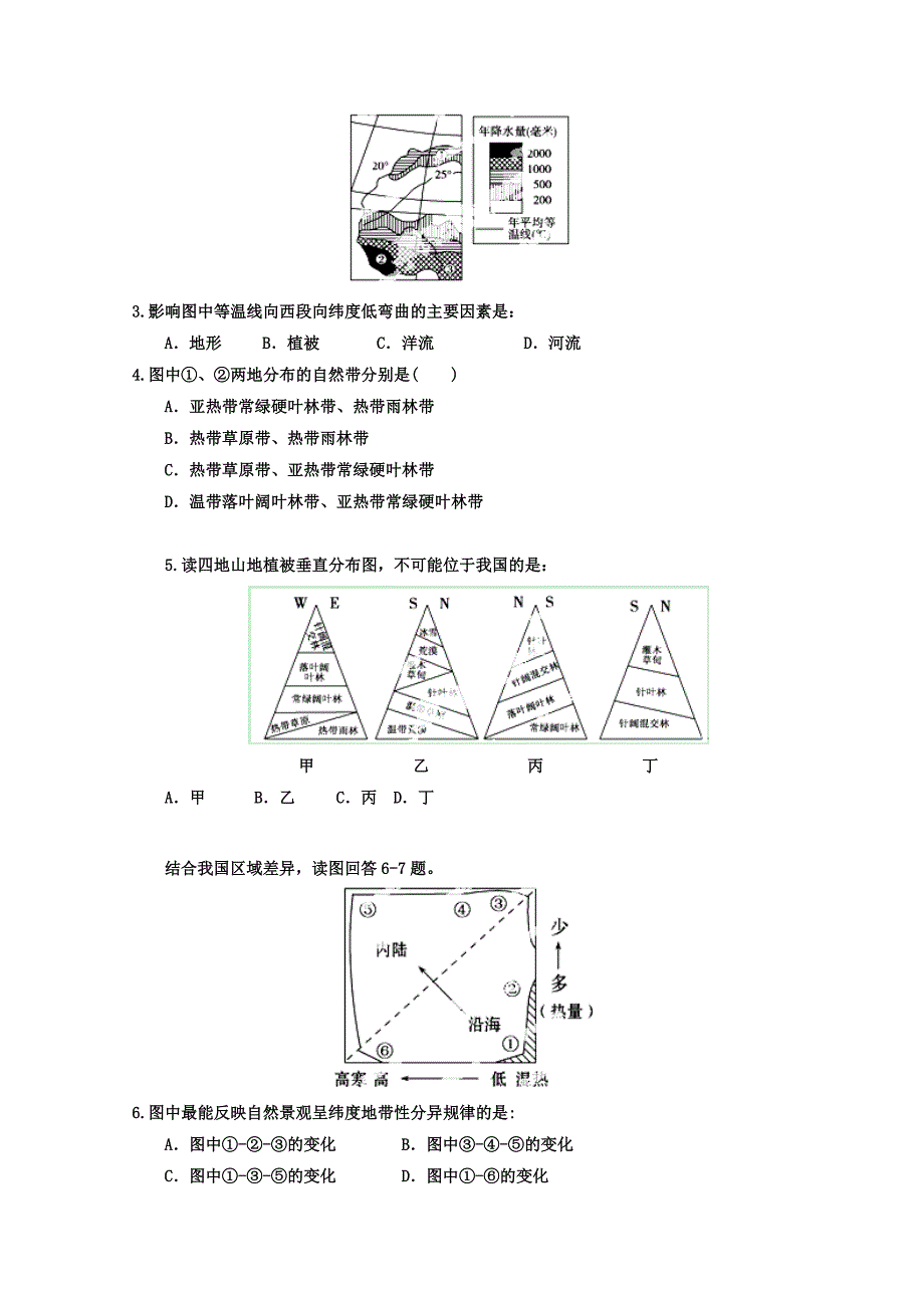 最新高三地理寒假作业背学练测【05】自然地理环境的整体性与差异性练_第2页