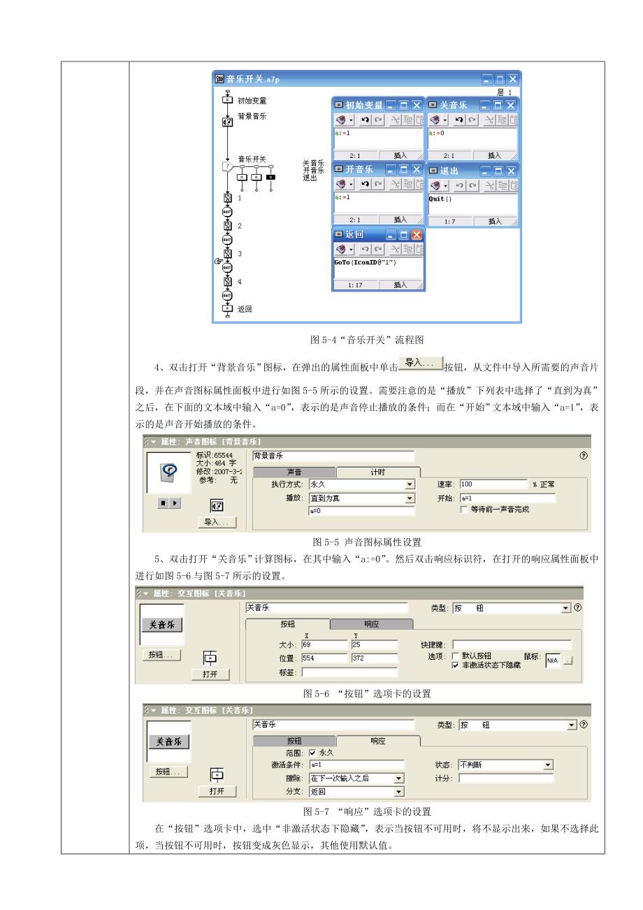 模块五：Authorware多媒体课件制作_第4页