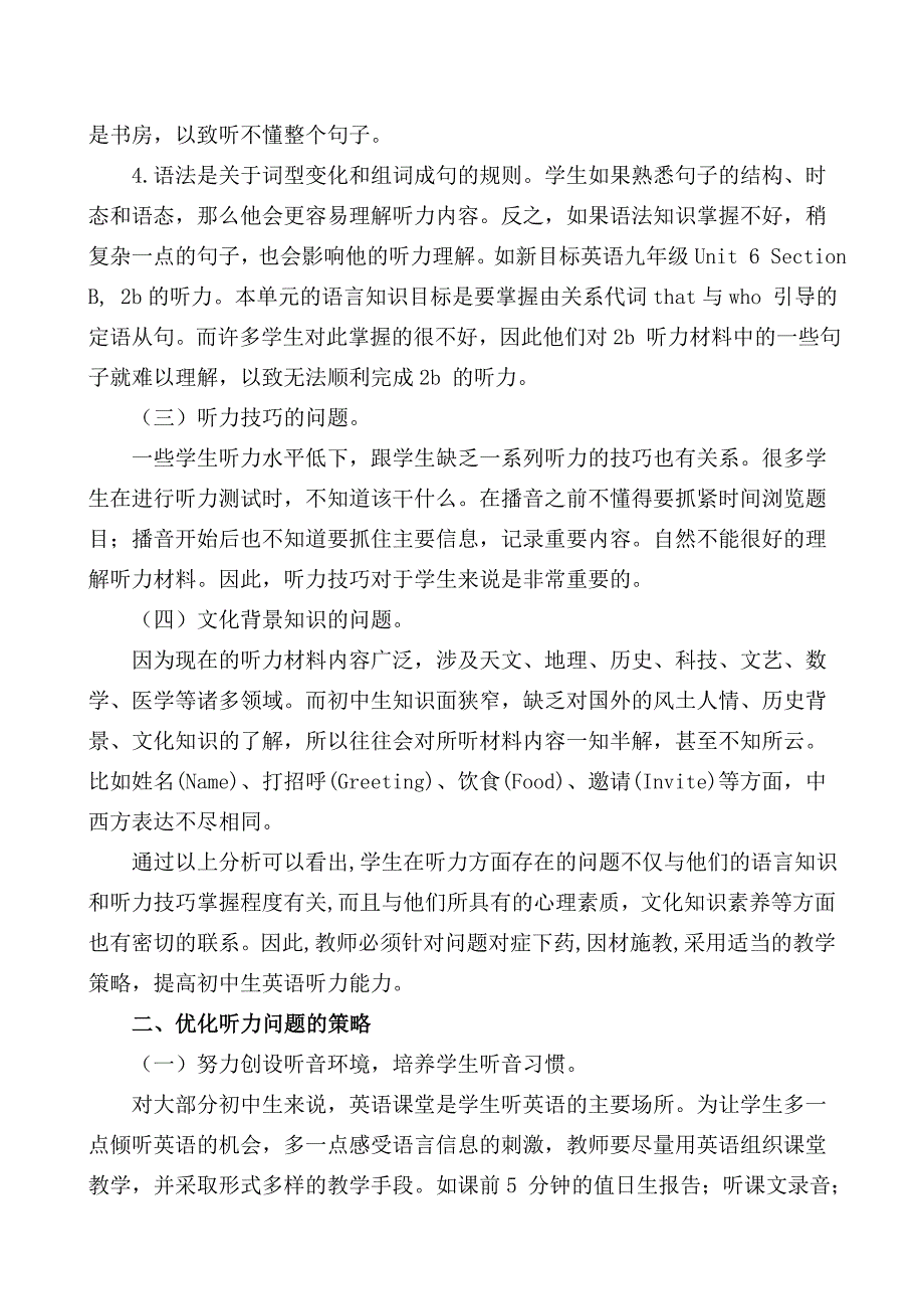 初中生英语听力问题及能力的培养_第3页