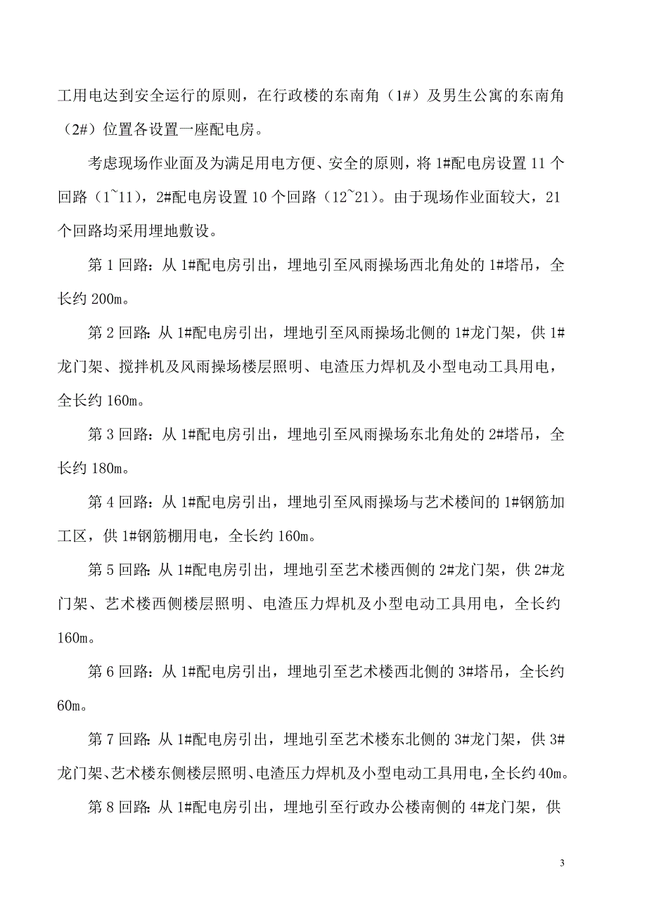 七中二期临时用电施工方案1_第4页