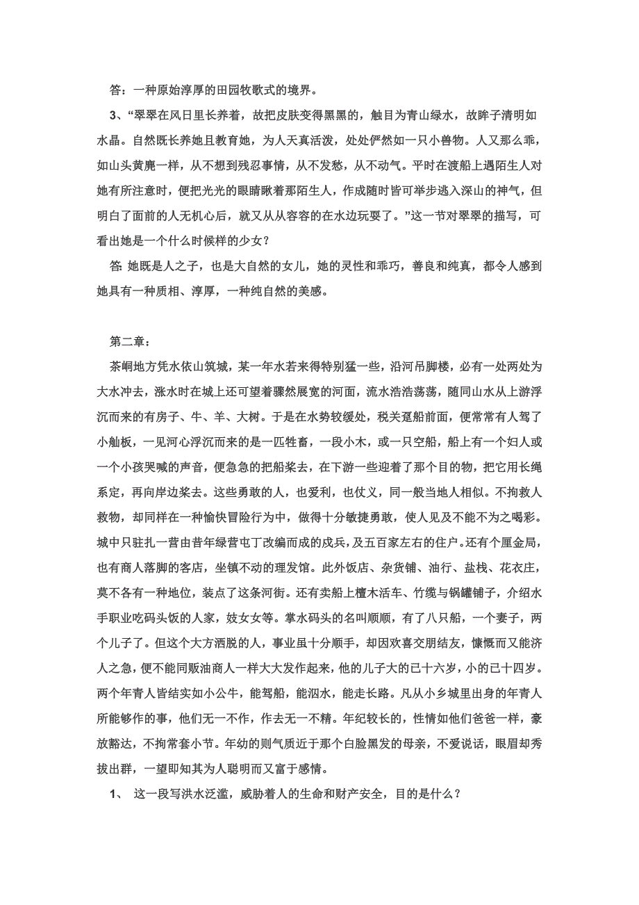 名著阅读(边城).doc_第4页