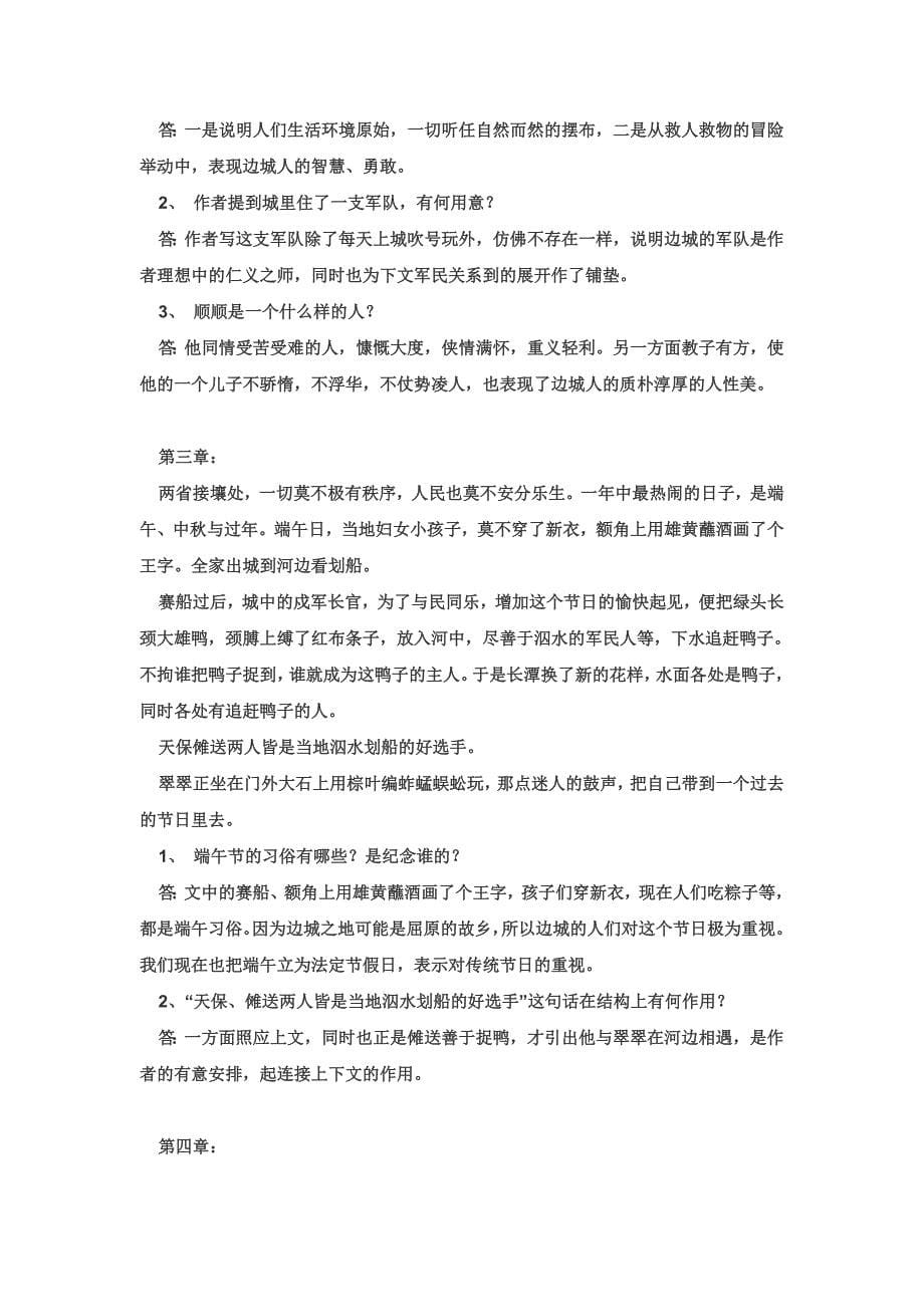 名著阅读(边城).doc_第5页