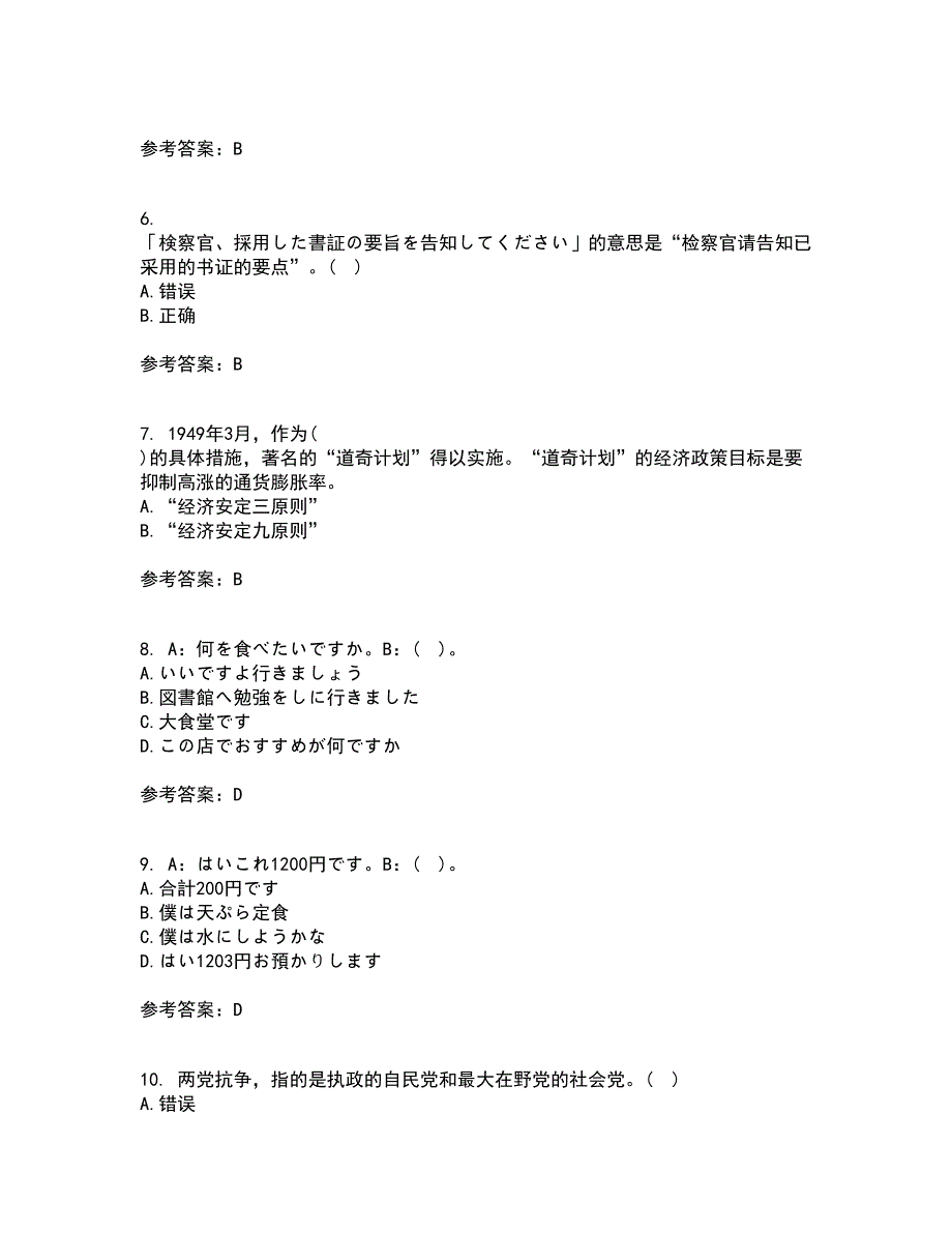 北京语言大学21秋《初级日语》平时作业一参考答案67_第2页