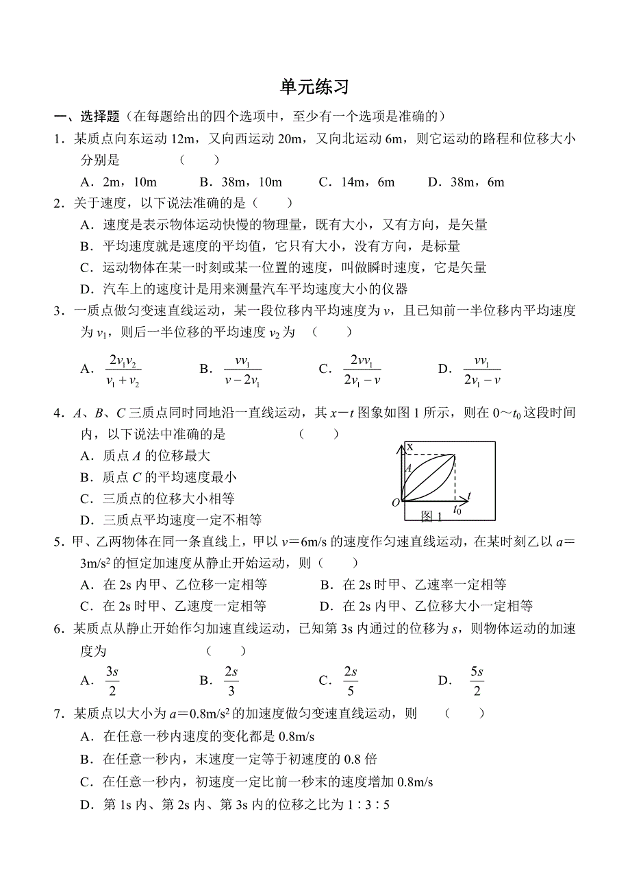 第一章练习题_第1页