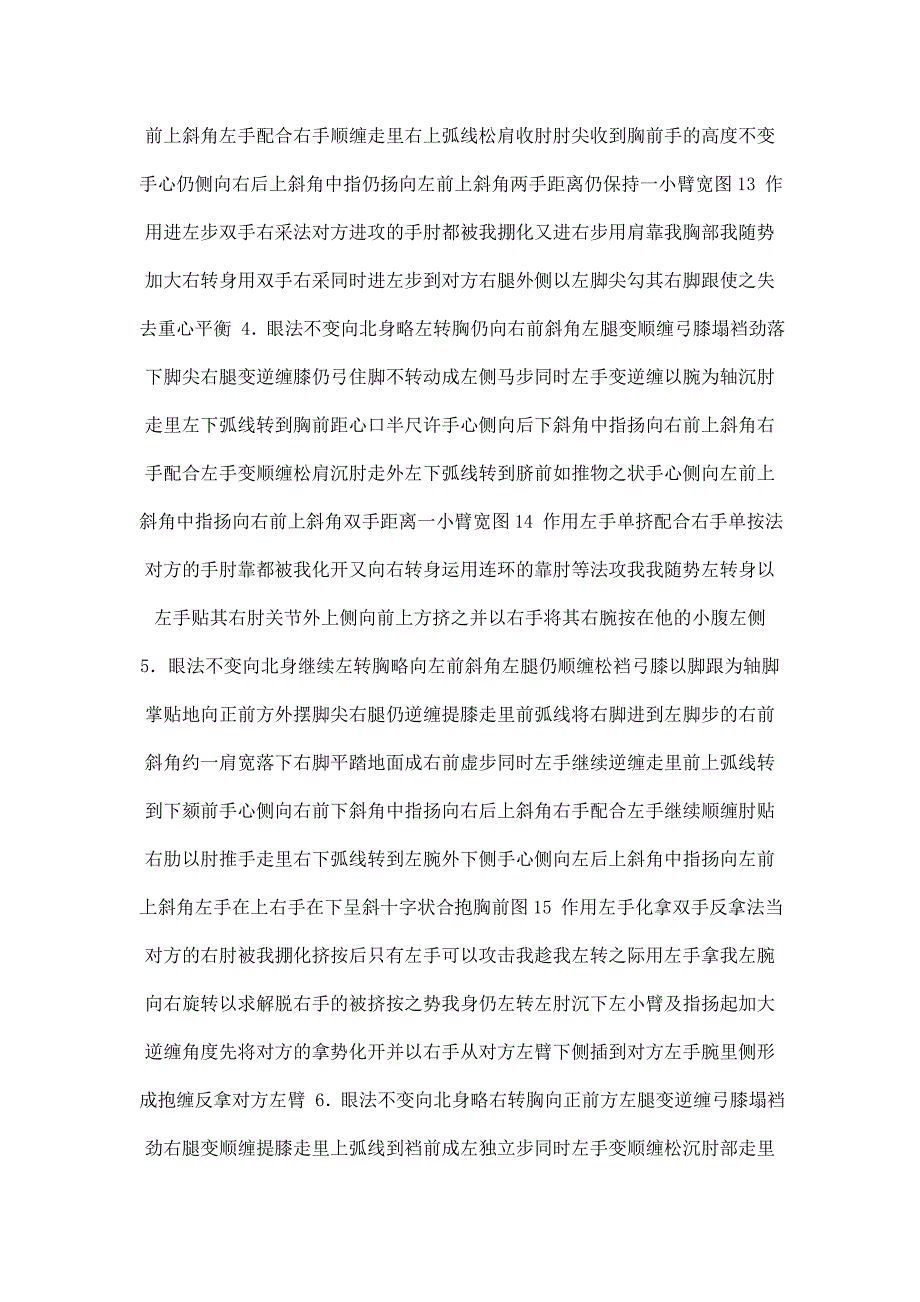 《陈式太极拳实用拳法》陈氏太极拳实用拳法一路详释_第2页