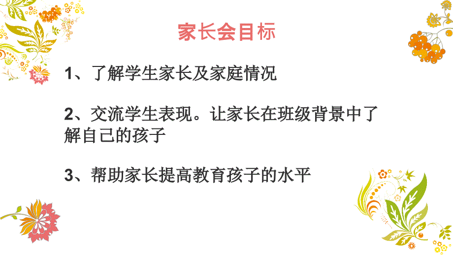 三年级期中考试家长会PPT课件_第2页