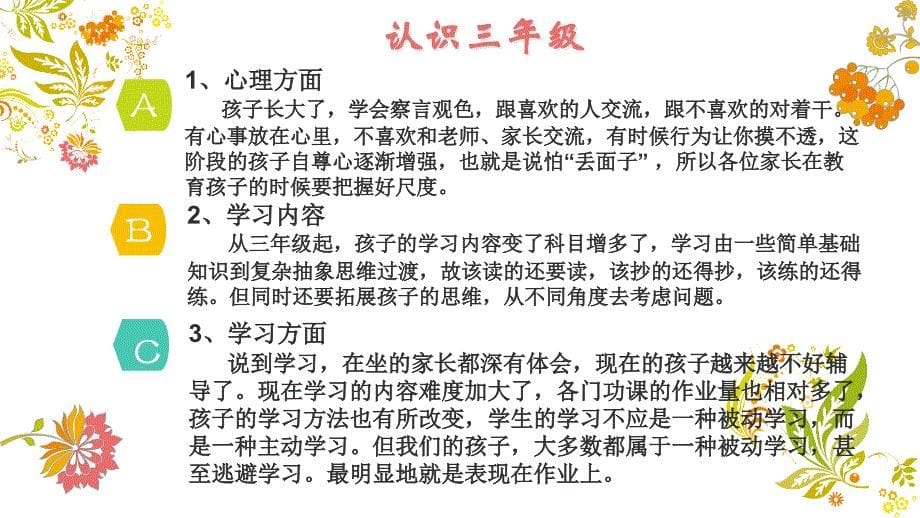 三年级期中考试家长会PPT课件_第5页