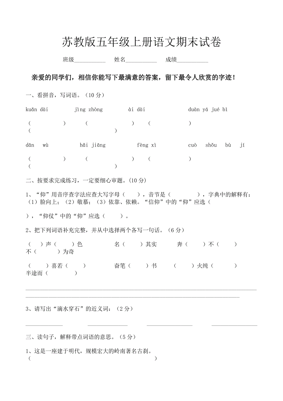 苏教版五年级上册语文期末试卷.doc_第1页