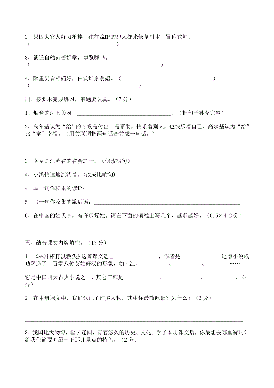 苏教版五年级上册语文期末试卷.doc_第2页