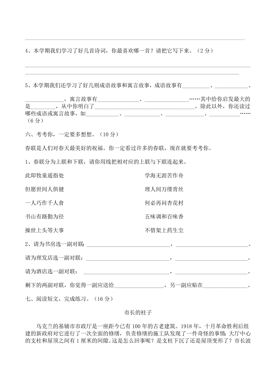 苏教版五年级上册语文期末试卷.doc_第3页