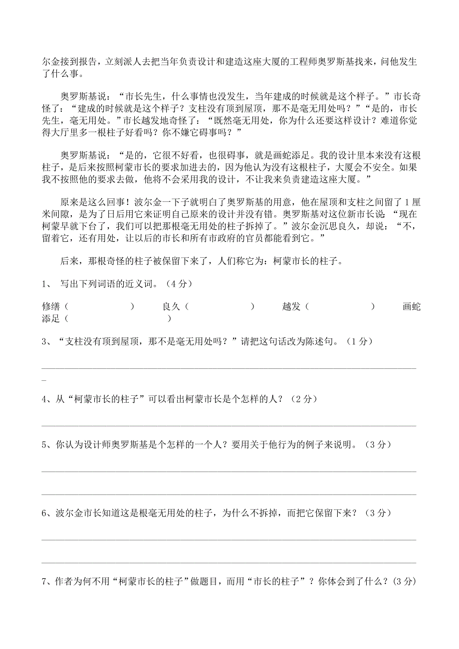 苏教版五年级上册语文期末试卷.doc_第4页