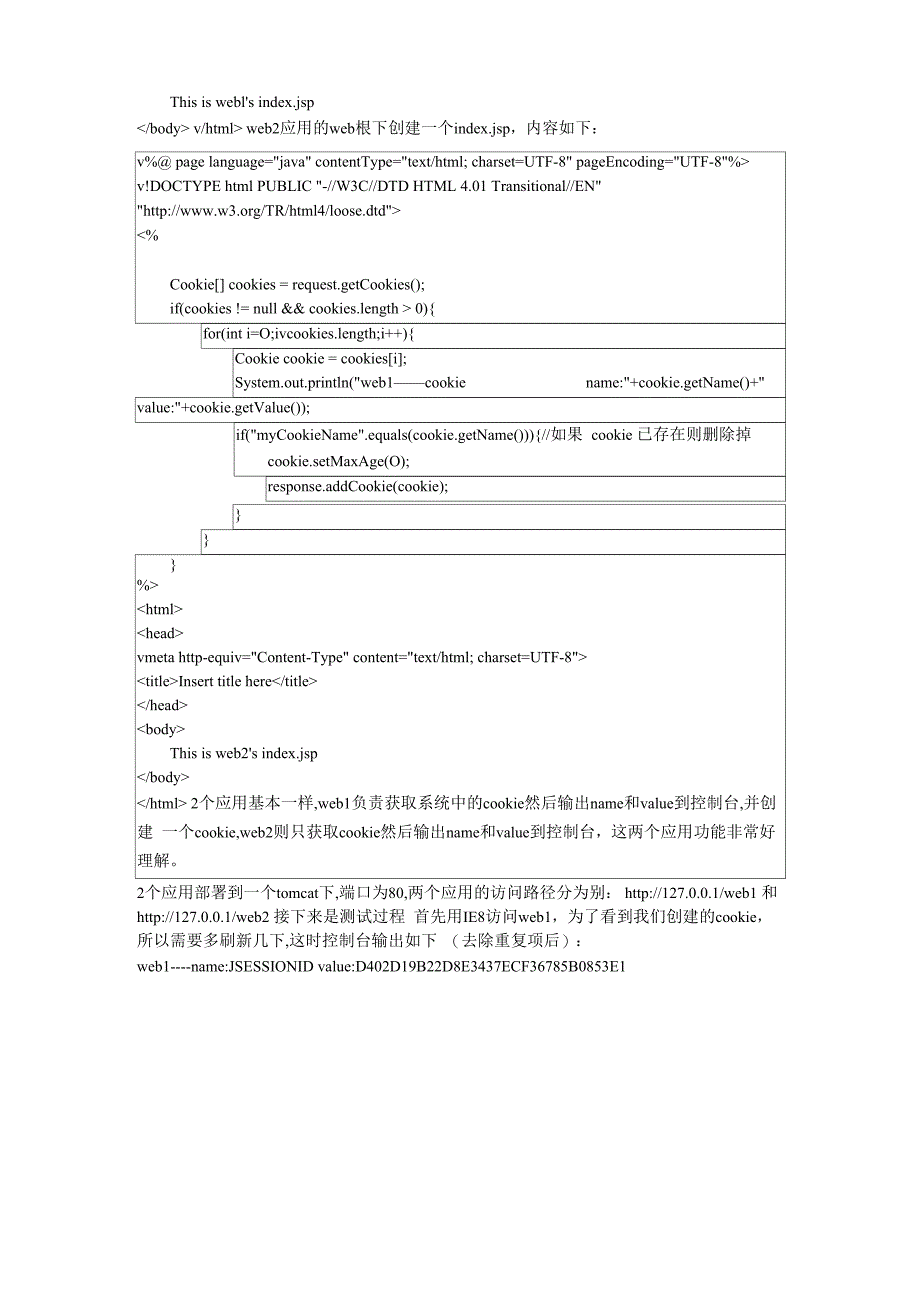 Jsp中操作Cookie及跨域访问的详细测试_第2页
