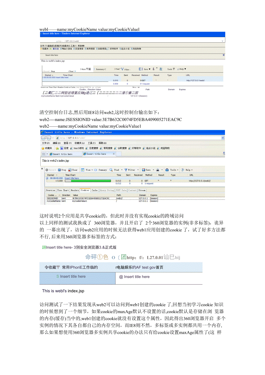 Jsp中操作Cookie及跨域访问的详细测试_第3页