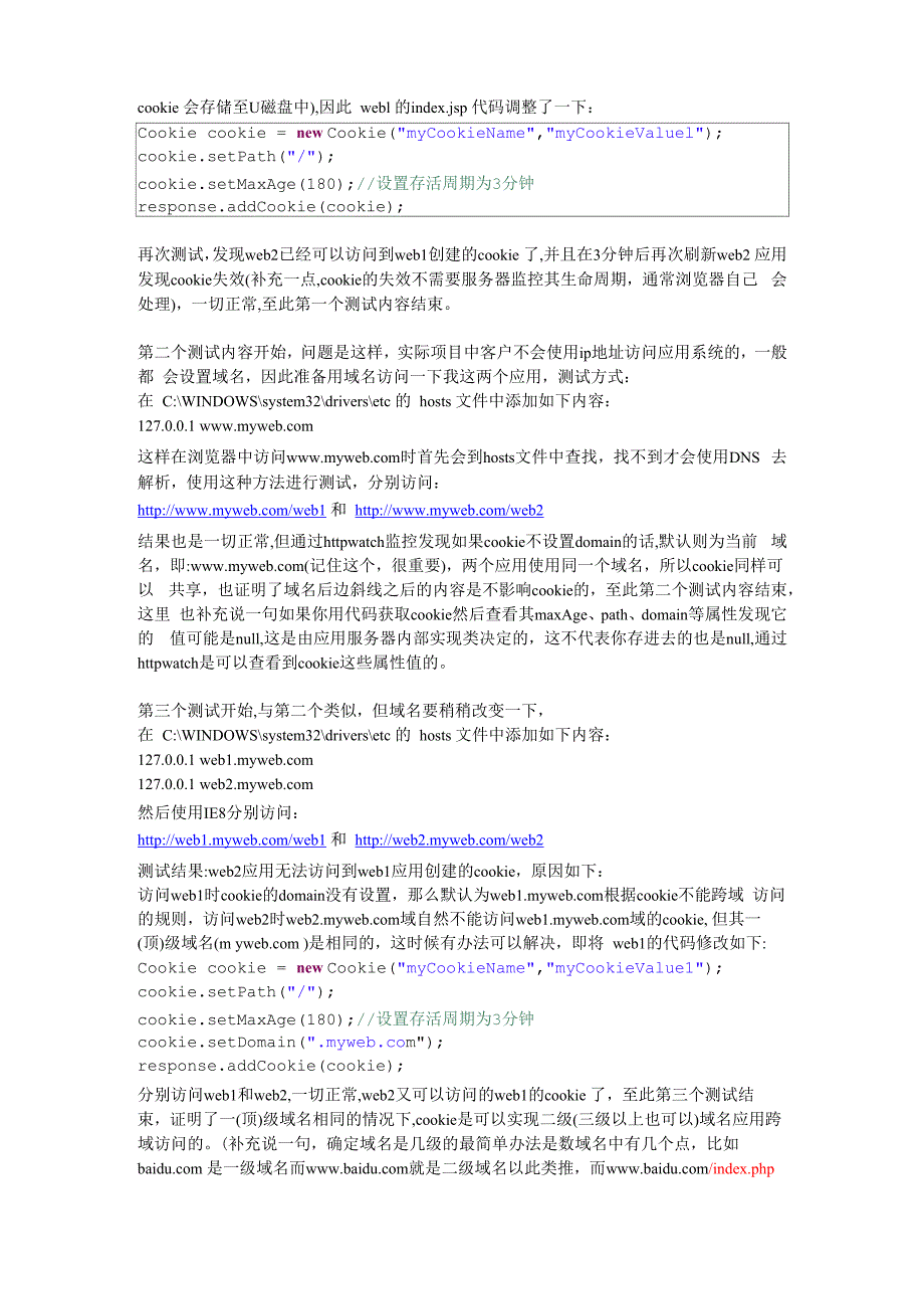 Jsp中操作Cookie及跨域访问的详细测试_第4页