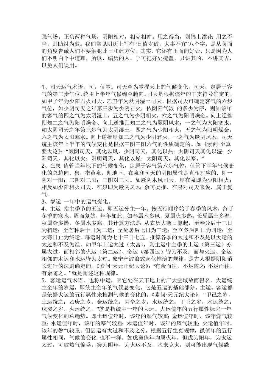 上朔日Microsoft Word 文档.doc_第2页